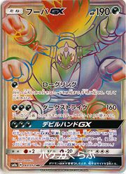 Hoopa-GX (Team Up 96) - Bulbapedia, the community-driven Pokémon ...