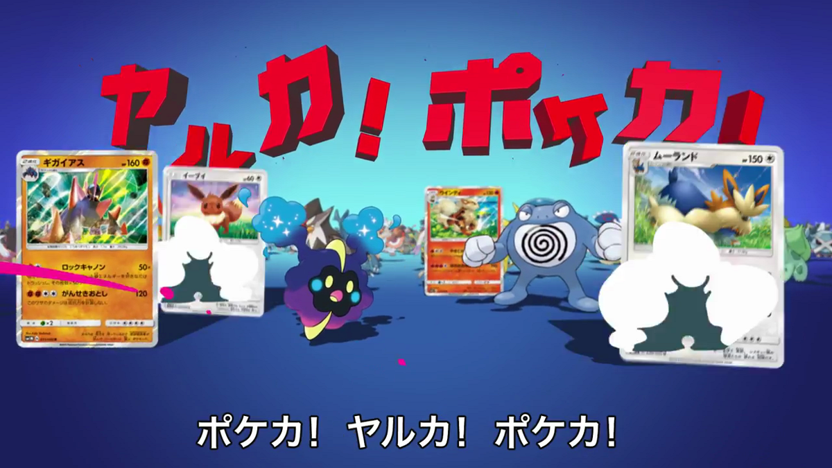 Pok mon Card Game Rule Song Bulbapedia The Community driven Pok mon