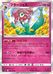 Florges (Cosmic Eclipse 152) - Bulbapedia, the community-driven Pokémon ...