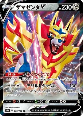 Zamazenta V (Sword & Shield 139) - Bulbapedia, the community-driven ...