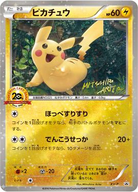 pikachu ex 20th anniversary