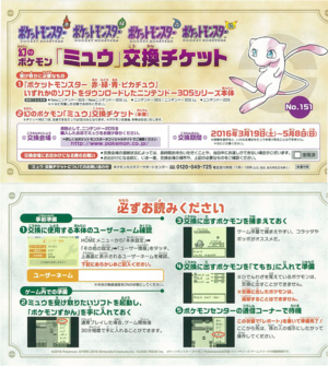 List Of Japanese Event Pokemon Distributions In Generation I Bulbapedia The Community Driven Pokemon Encyclopedia