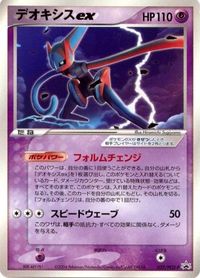 Deoxys Ex Ex Emerald 93 Bulbapedia The Community Driven Pokemon Encyclopedia