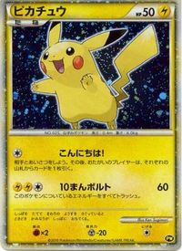 Pikachu World Collection Bulbapedia The Community Driven Pokemon Encyclopedia